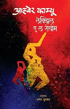 [SKU119] L'Exile Et Le Royaume | लेक्झिल ए ल रोयोम