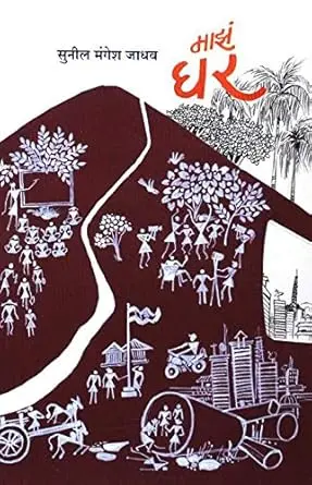 [SKU131] Maz Ghar | माझं घर