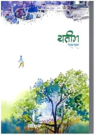 [SKU140] Yatim | यतीम