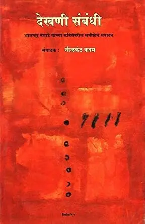 [SKU147] Dekhani Sambhandhi | देखणी संबंधी