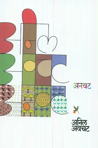 [SKU157] Anvat | अनवट