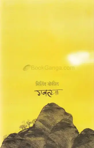 [SKU160] Gavtya | गवत्या