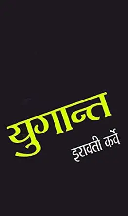 [SKU178] Yugant | युगान्त
