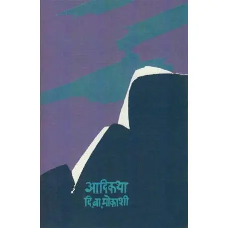 [SKU182] Aadikatha | आदिकथा