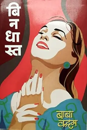 [SKU189] Bindhast | बिनधास्त