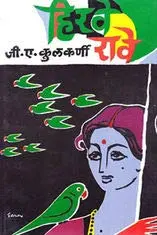 [SKU193] Hirave Rave | हिरवे रावे
