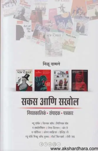 [SKU204] Sakas Ani Sakhol | सकस आणि सखोल