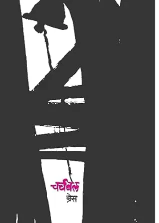 [SKU206] Churchbel | चर्चबेल