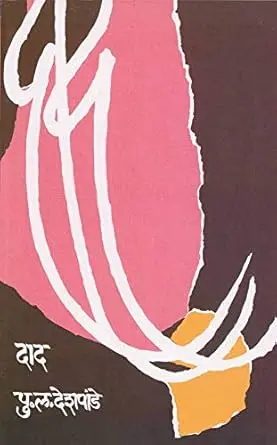 [SKU211] Daad | दाद