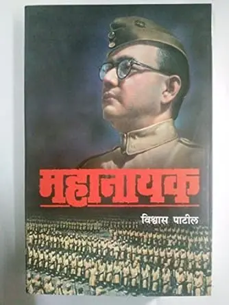 [SKU223] Mahanayak | महानायक