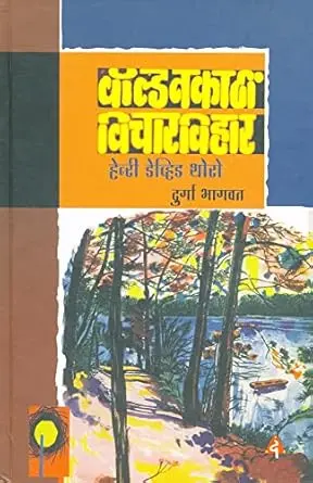 [SKU228] Waldenkathi Vichar Vihar | वॉल्डनकाठी विचार-विहार