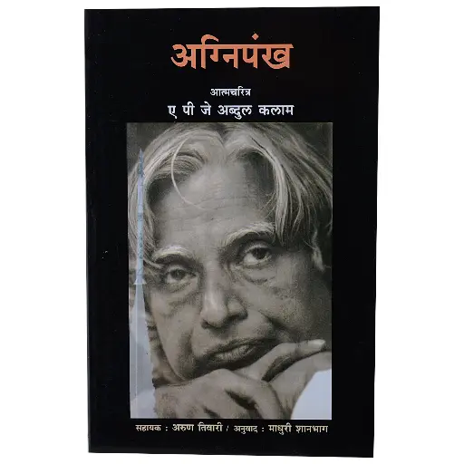 [SKU229] Agnipankh | अग्निपंख