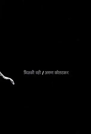 [SKU233] Bhijaki Vahi | भिजकी वही