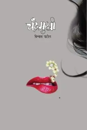 [SKU236] Chandramukhi | चंद्रमुखी