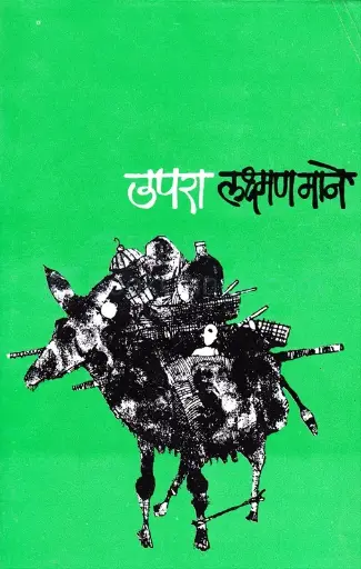 [SKU237] Upara | उपरा