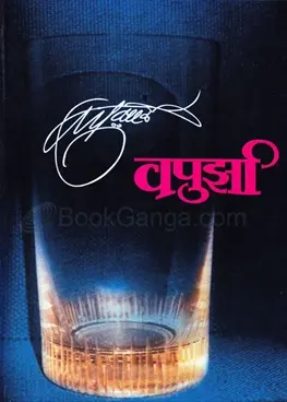 [SKU240] Vapurza | वपुर्झा