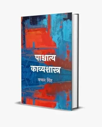 [SKU258] Prachin Kavyashastra | प्राचीन काव्यशास्त्र