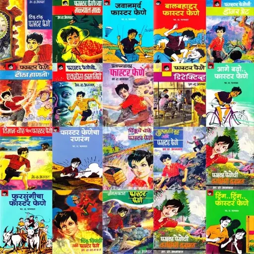 [SKU279] Faster Fene Set of 20 Books | फास्टर फेणे २० पुस्तकांचा संच