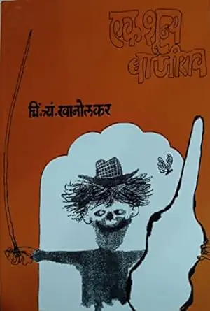 [SKU285] Ek Shunya Bajirao | एक शून्य बाजीराव