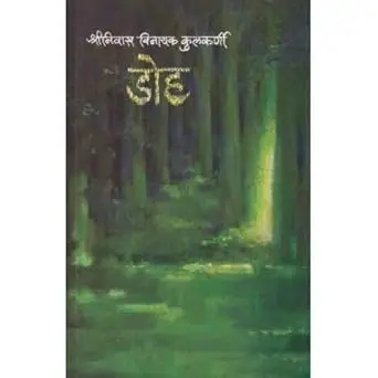 [SKU297] Doh | डोह