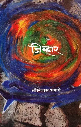 [SKU318] Jivhar | जिव्हार