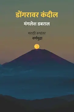 [SKU319] Dongravar Kandil | डोंगरावर कंदील