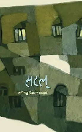 [SKU320] Satal | सटल
