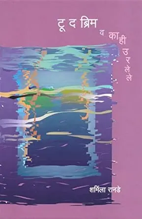 [SKU323] To The Brim Va Kahi Uralele | टू द ब्रिम व काही उरलेले
