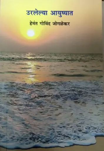 [SKU324] Uralelya Ayushyat | उरलेल्या आयुष्यात