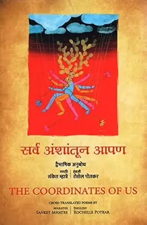 [SKU330] The Coordinates Of Us | सर्व अंशांतून आपण