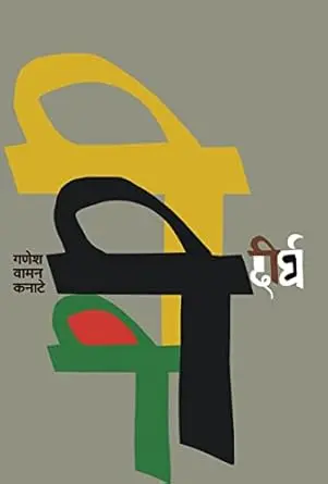 [SKU337] Deergh | दीर्घ