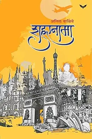 [SKU344] Shaharnama | शहरनामा