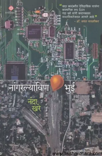 [SKU352] Nagrlyavin Bhui | नांगरल्याविण भुई