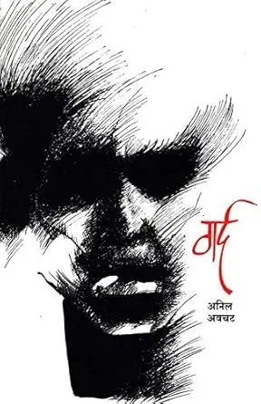 [SKU355] Gard | गर्द