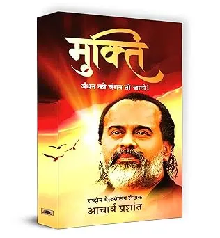 [SKU373] Mukti | मुक्ती