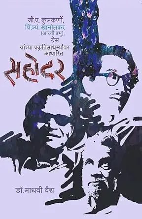 [SKU377] Sahodar | सहोदर