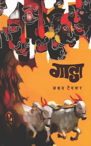 [SKU385] Gada | गाडा