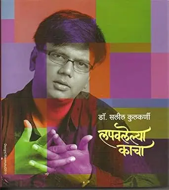 [SKU398] Lapvlelya Kacha | लपवलेल्या काचा