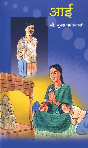 [SKU412] Aai | आई