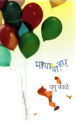 [SKU413] Mayabazar | मायाबाजार
