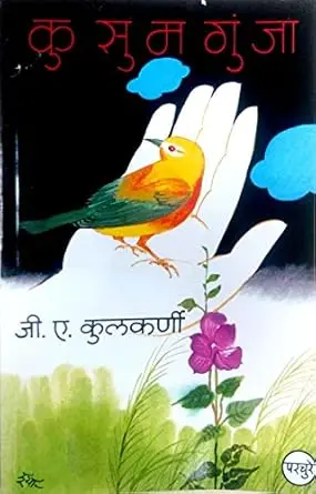 [SKU417] Kusumgunja | कुसुमगुंजा