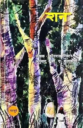 [SKU420] Ran | रान