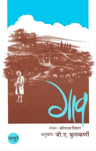 [SKU422] Gav | गाव