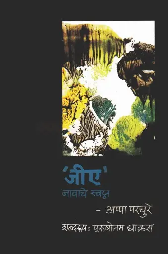 [SKU423] GA Navache Swapna | जीए नावाचे स्वप्न 
