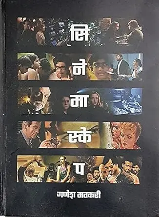 [SKU425] Cinemascape | सिनेमास्केप