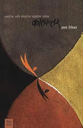 [SKU430] Kalantar | कालान्तर