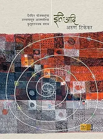 [SKU433] Iti-Aadi | इति-आदि