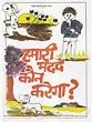 [SKU443] Mai Madad Kar sakati hu! | मैं मदद कर सकती हू!