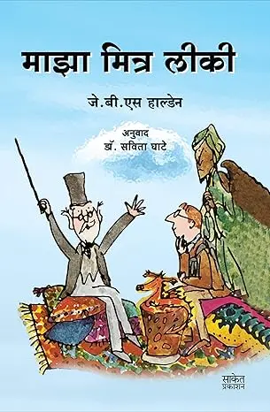 [SKU446] Majhe Javalache Mitra | माझे जवळचे मित्र
