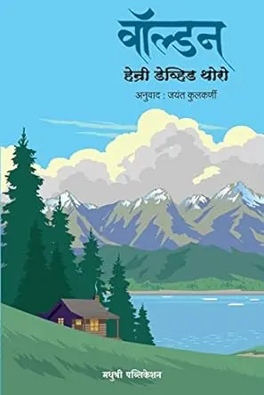 [SKU469] Walden | वॉल्डन